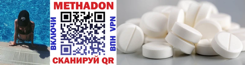 Метадон methadone Осинники